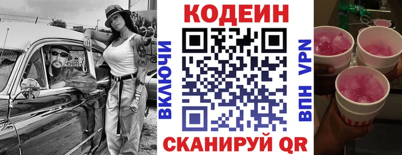 Кодеин напиток Lean (лин)  Солигалич 